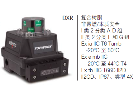 美国艾默生 topworx-D系列阀位开关